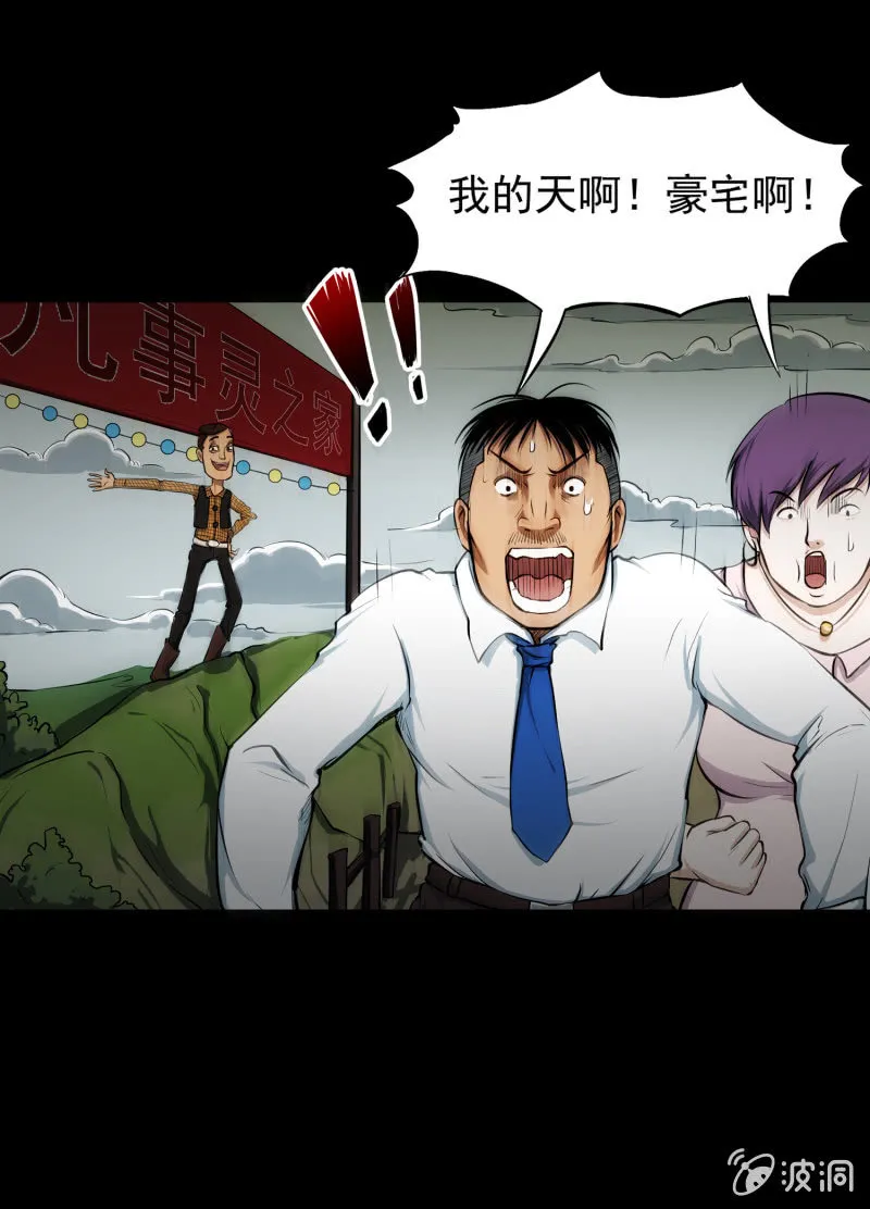 幸福的归宿2 第29页
