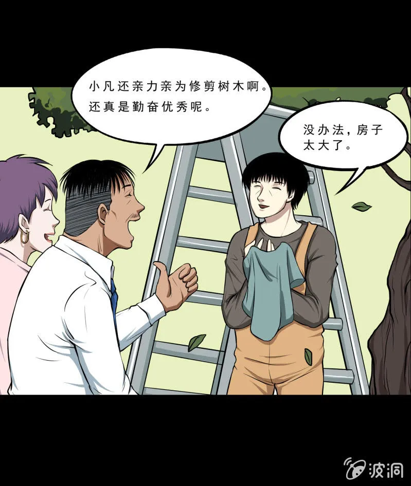 幸福的归宿2 第37页