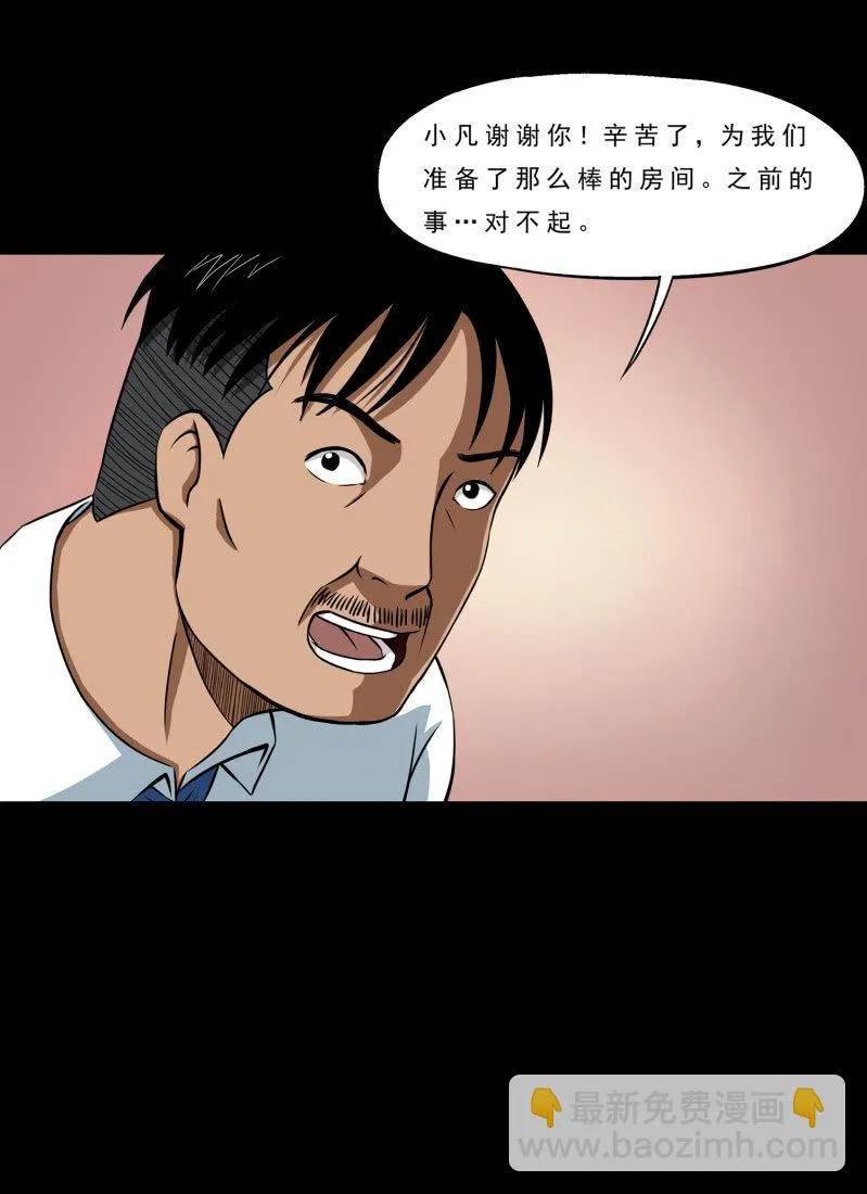 幸福的归宿2 第61页