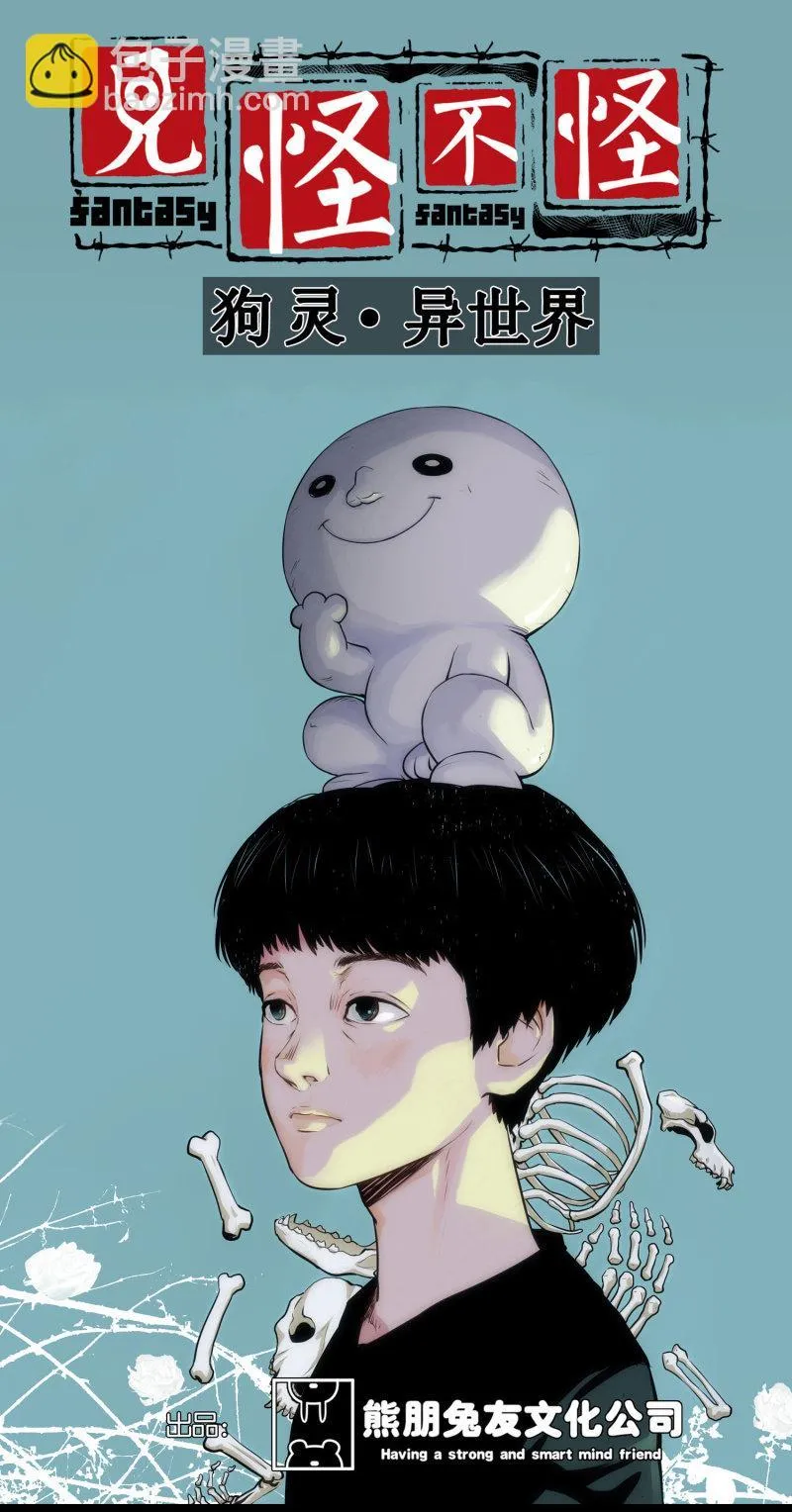 狗灵·异世界4 第3页