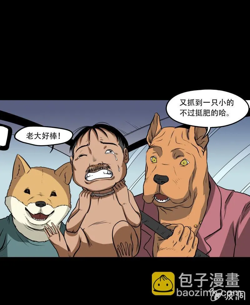 狗灵·异世界4 第9页