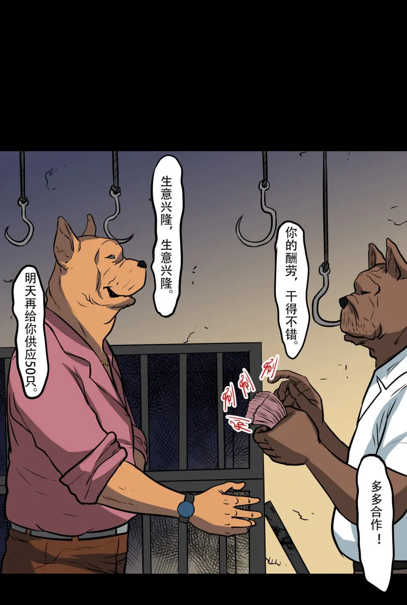 狗灵·异世界4 第14页