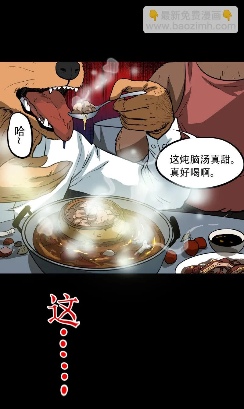 狗灵·异世界4 第40页