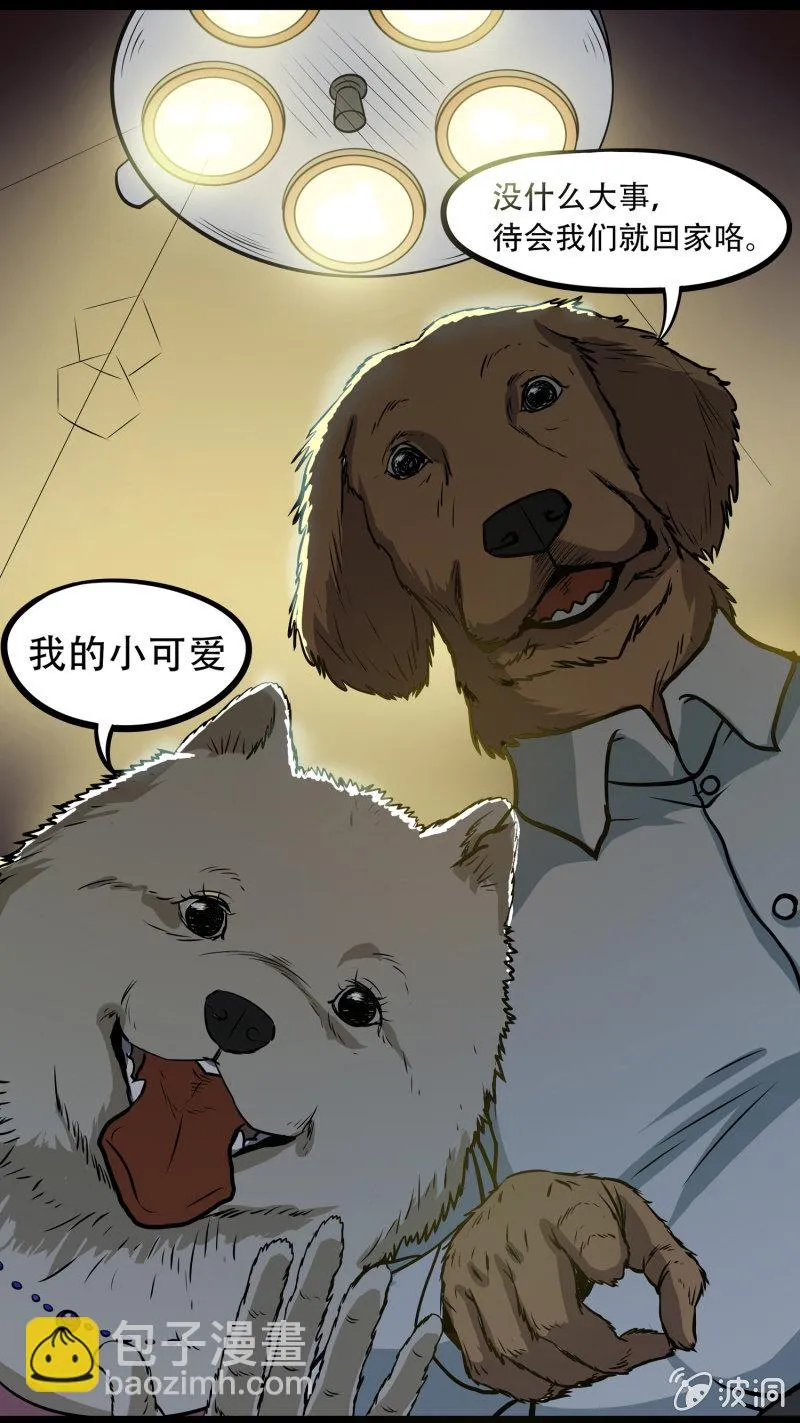 狗灵·异世界3 第5页