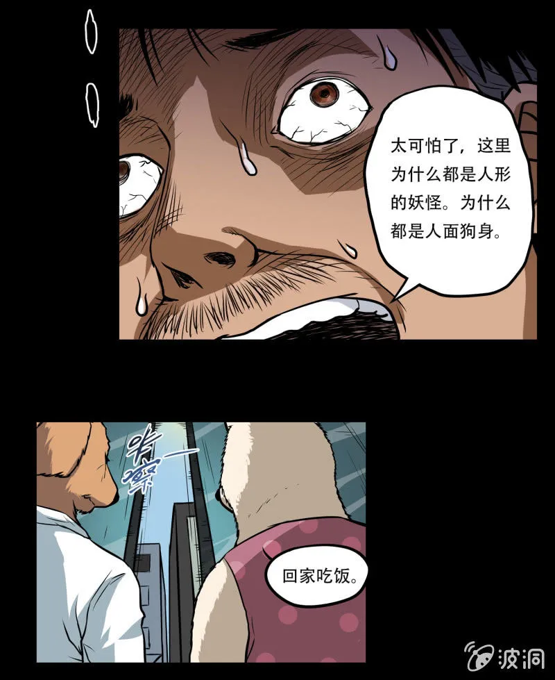 狗灵·异世界3 第17页