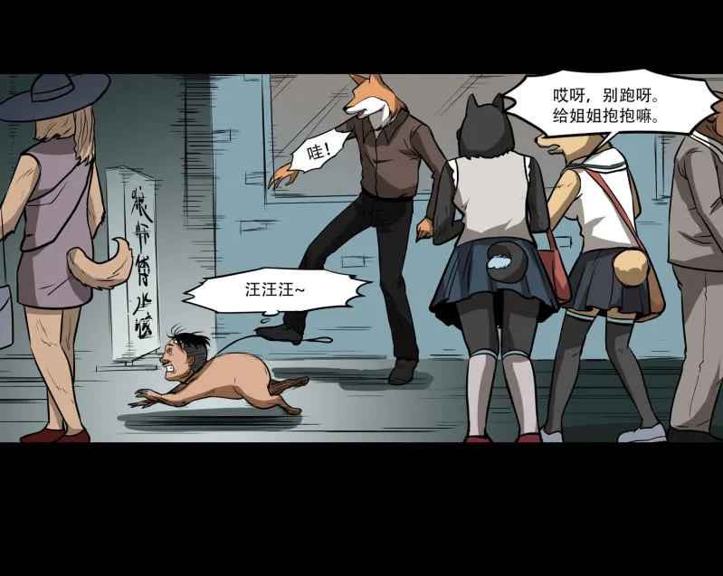 狗灵·异世界3 第24页