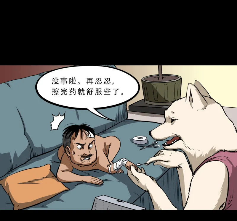 狗灵·异世界3 第39页