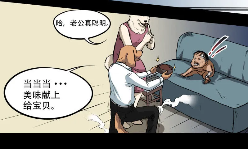 狗灵·异世界3 第44页