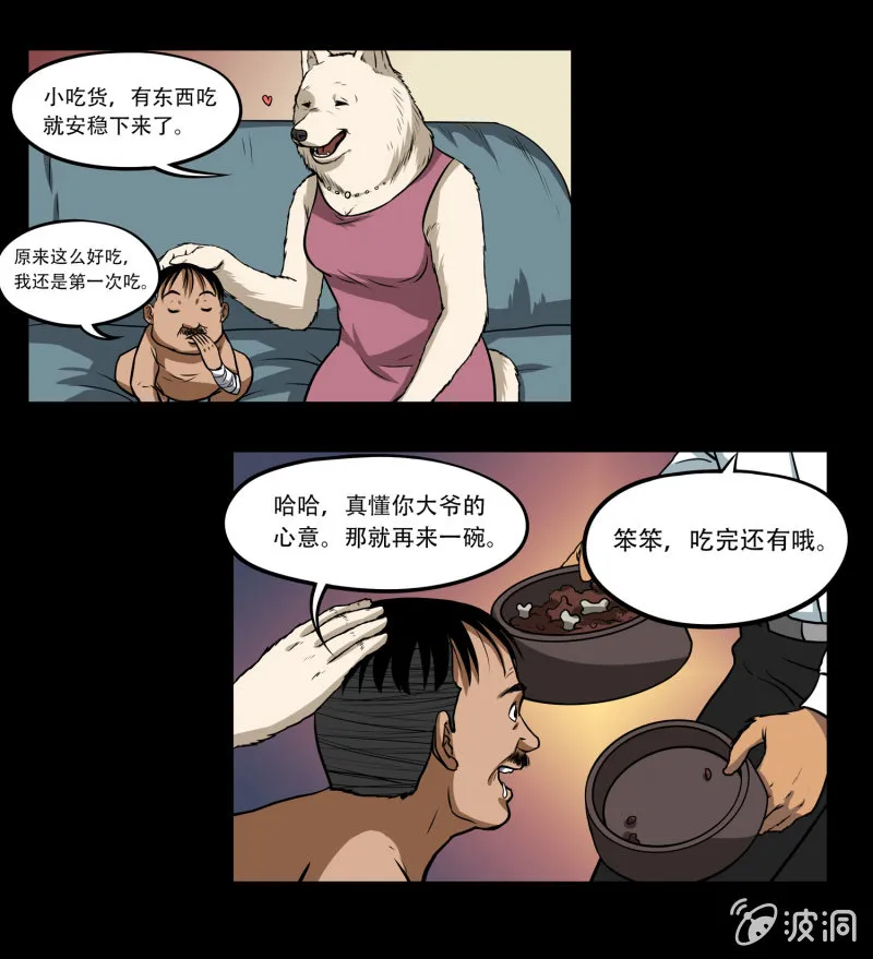 狗灵·异世界3 第49页