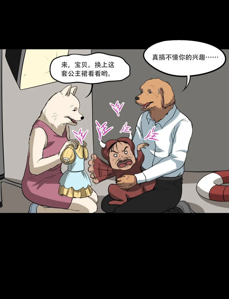 狗灵·异世界3 第58页