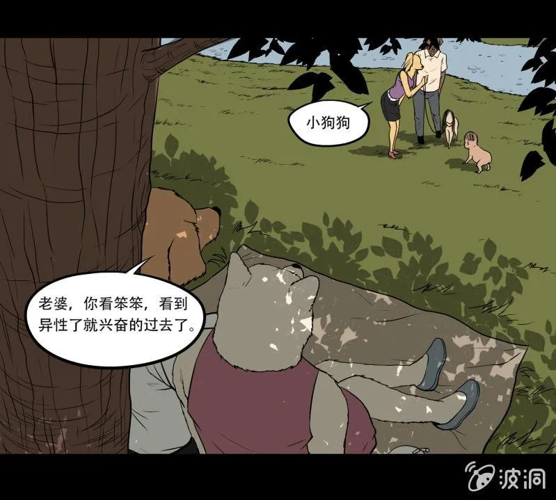 狗灵·异世界3 第61页