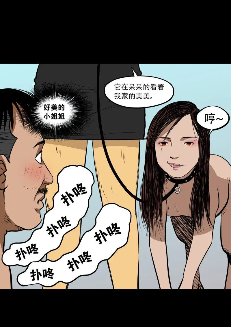 狗灵·异世界3 第62页