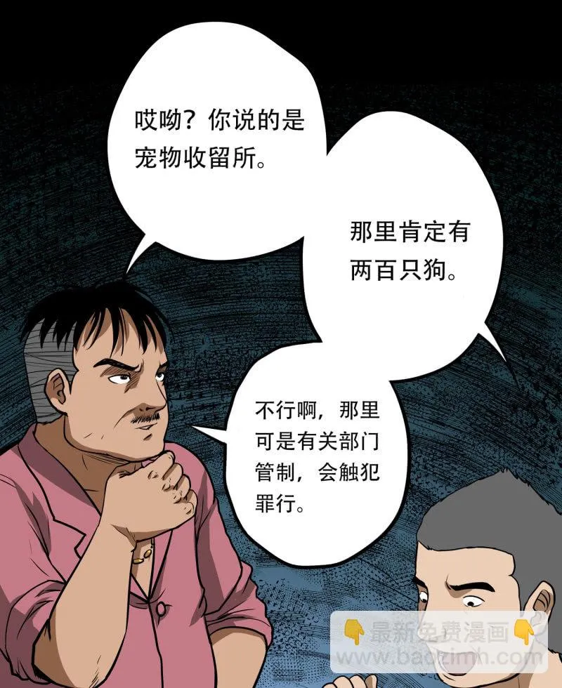 狗灵·异世界2 第6页