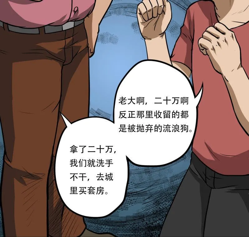 狗灵·异世界2 第7页