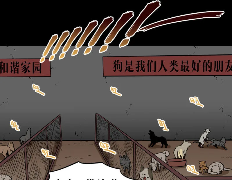 狗灵·异世界2 第19页