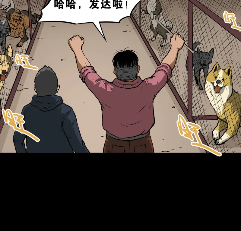 狗灵·异世界2 第20页