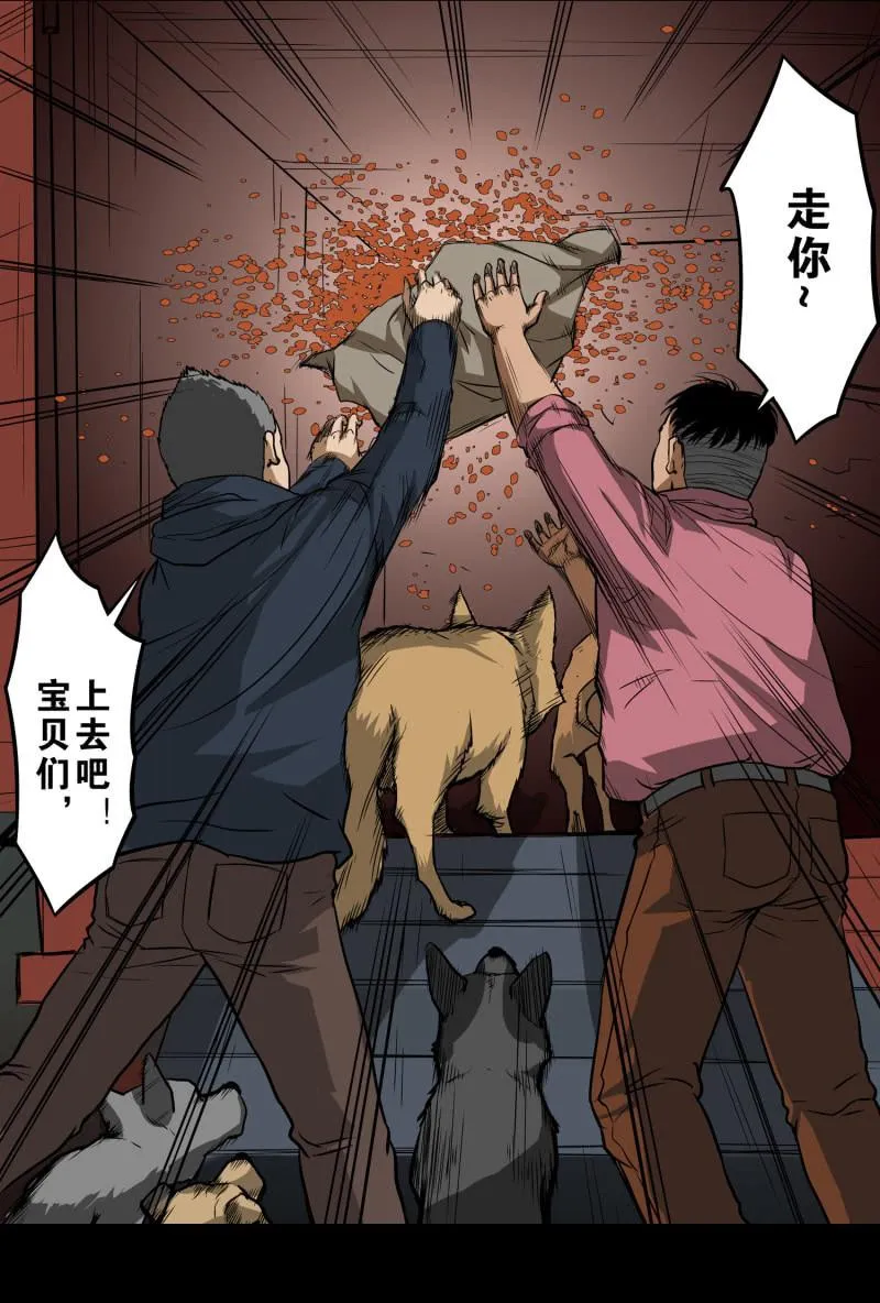 狗灵·异世界2 第22页