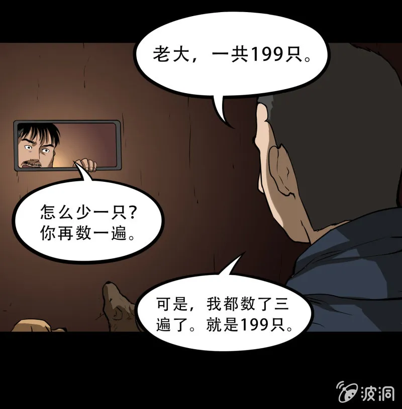 狗灵·异世界2 第25页