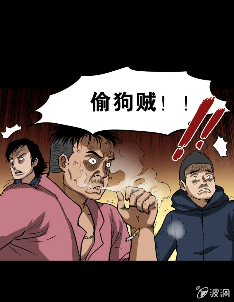 狗灵·异世界2 第33页