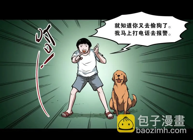狗灵·异世界2 第34页