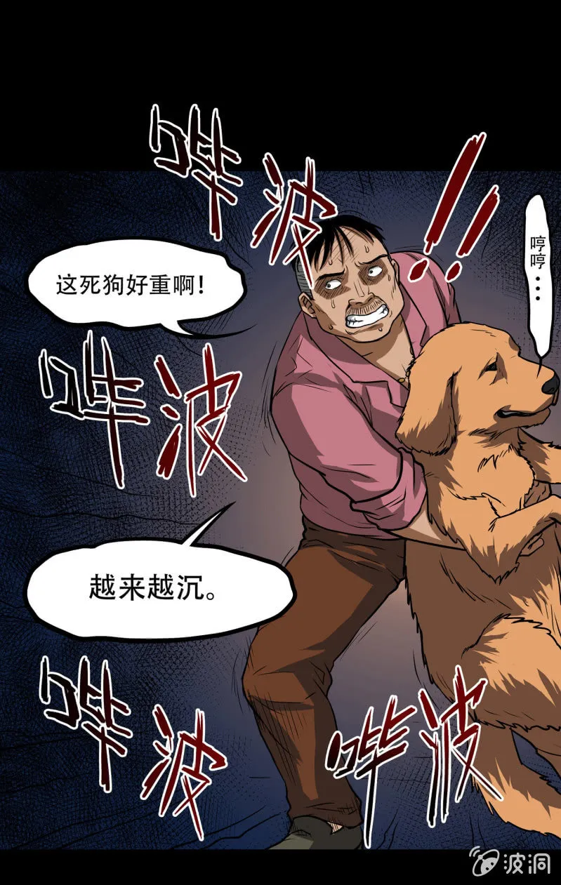 狗灵·异世界2 第45页