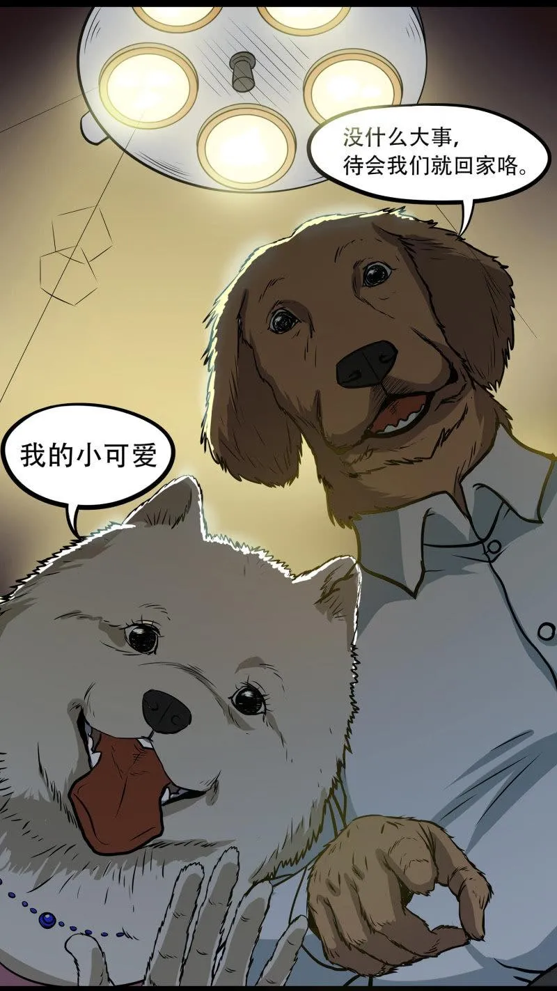 狗灵·异世界2 第56页