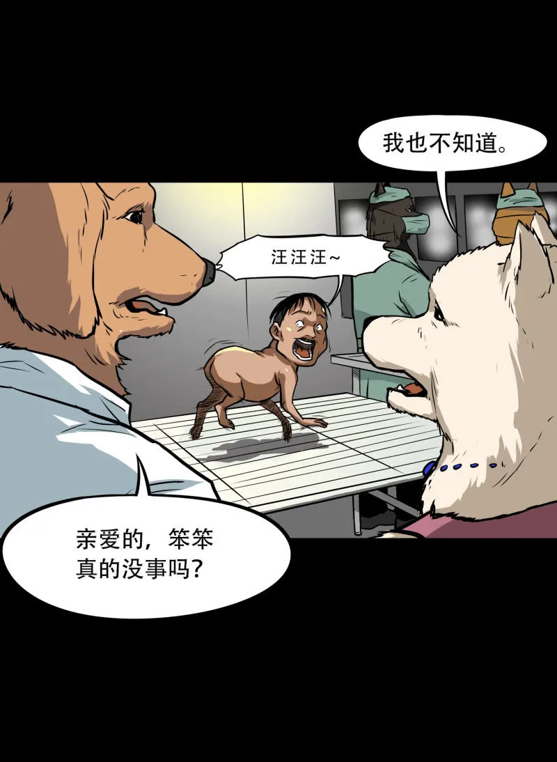 狗灵·异世界2 第58页