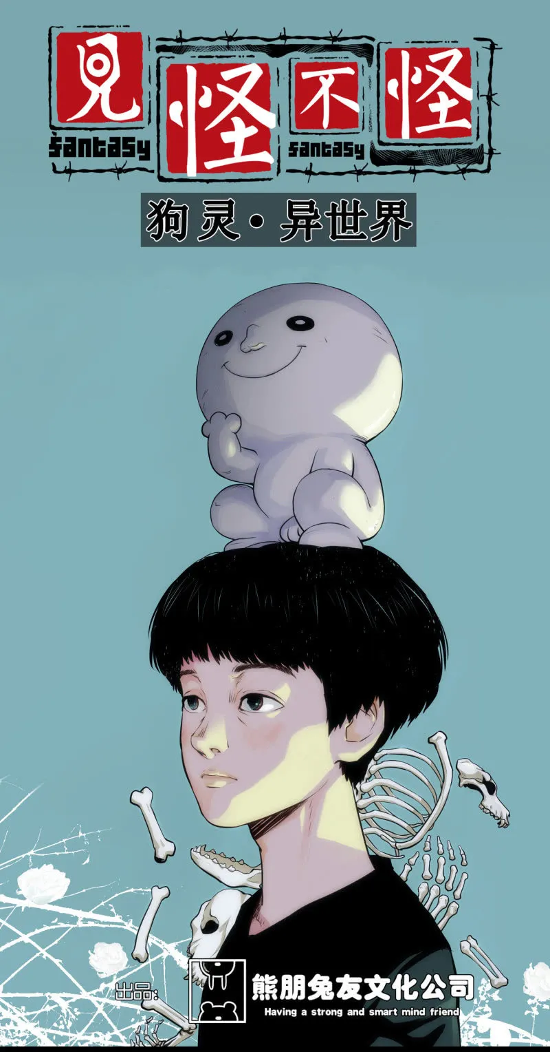 狗灵·异世界1 第3页