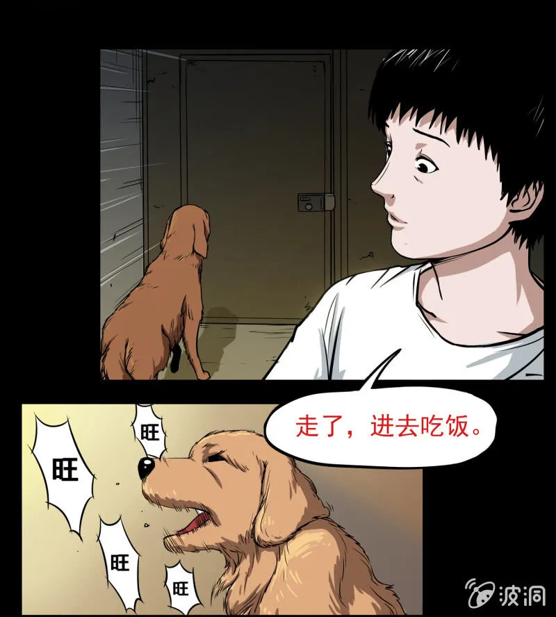狗灵·异世界1 第9页