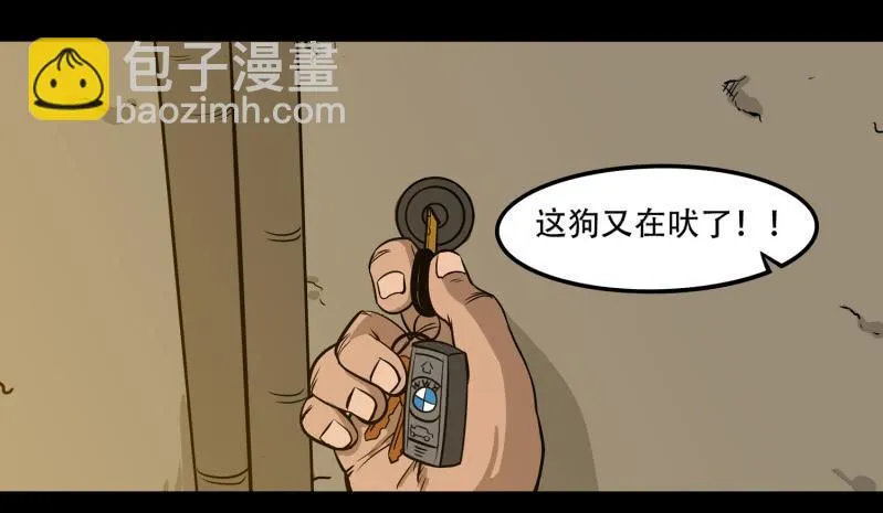狗灵·异世界1 第10页