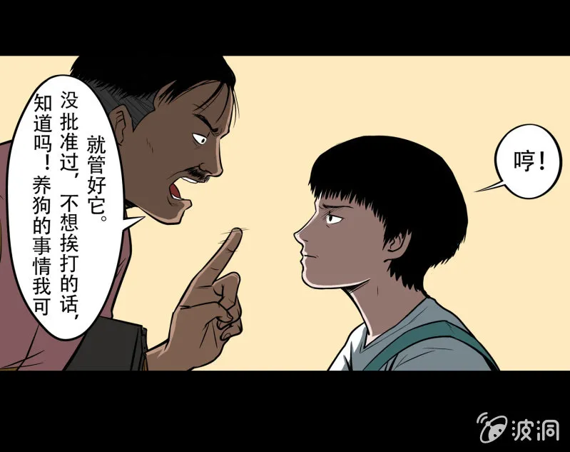 狗灵·异世界1 第13页