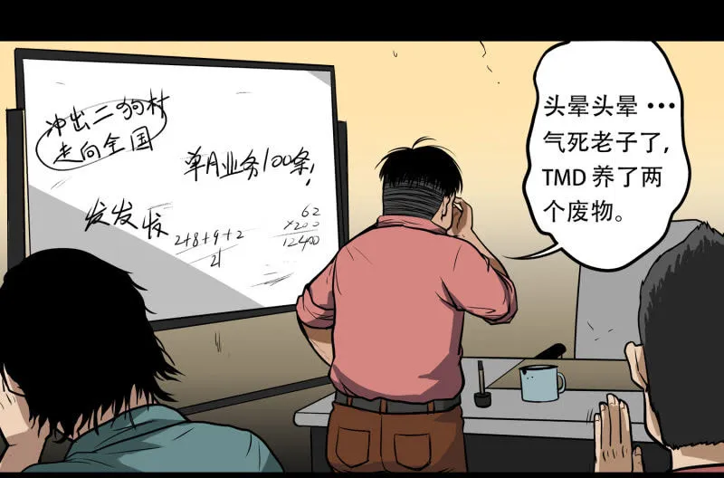 狗灵·异世界1 第19页