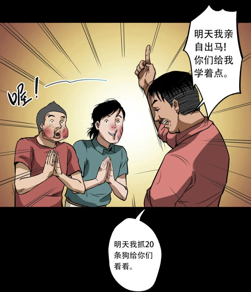 狗灵·异世界1 第23页