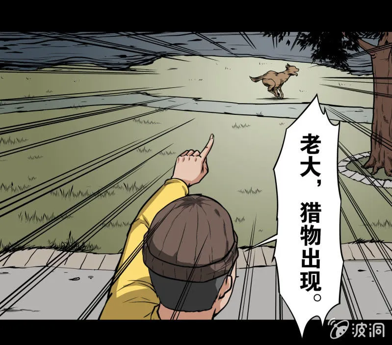 狗灵·异世界1 第29页