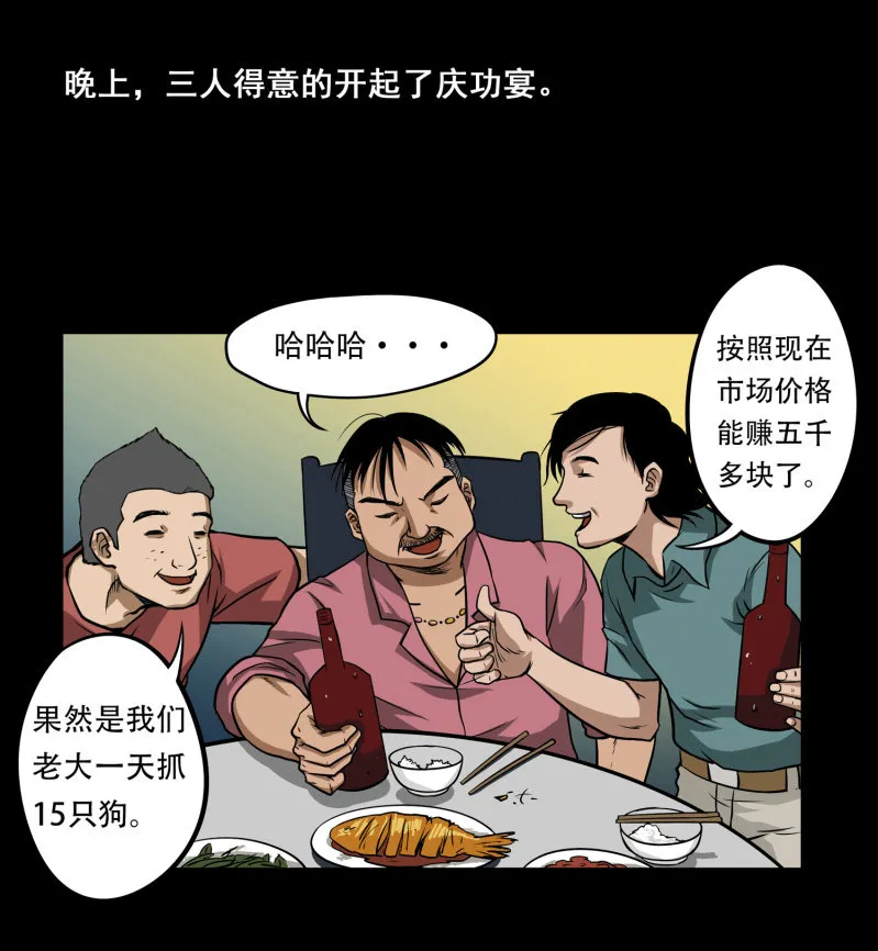 狗灵·异世界1 第42页