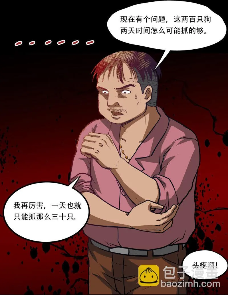 狗灵·异世界1 第62页