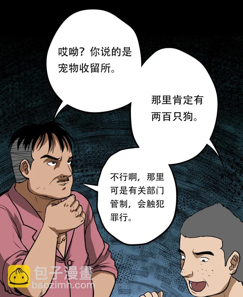 狗灵·异世界1 第64页