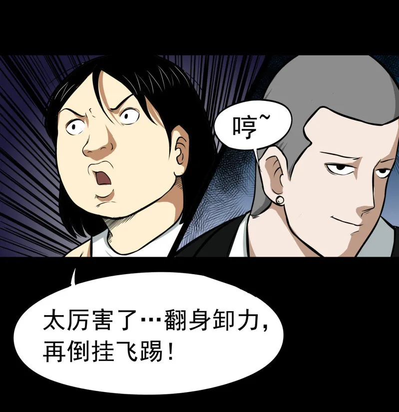 寄生兄弟4 第32页