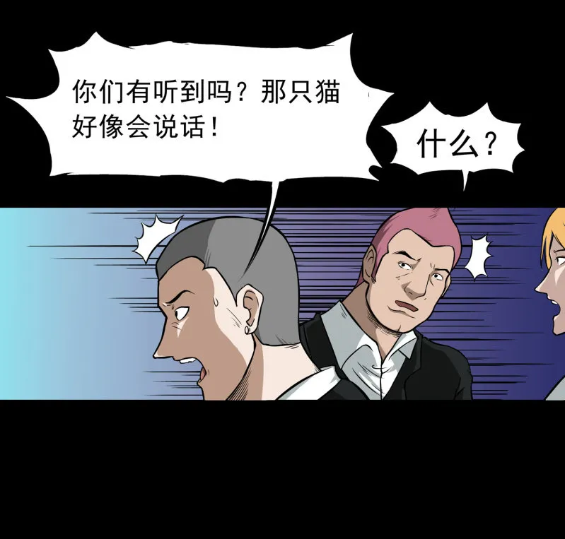 寄生兄弟4 第47页