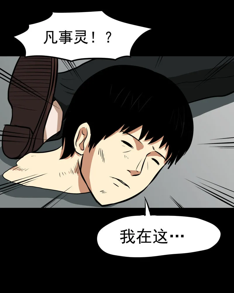 寄生兄弟4 第68页