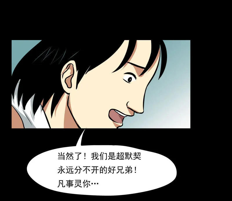 寄生兄弟4 第71页
