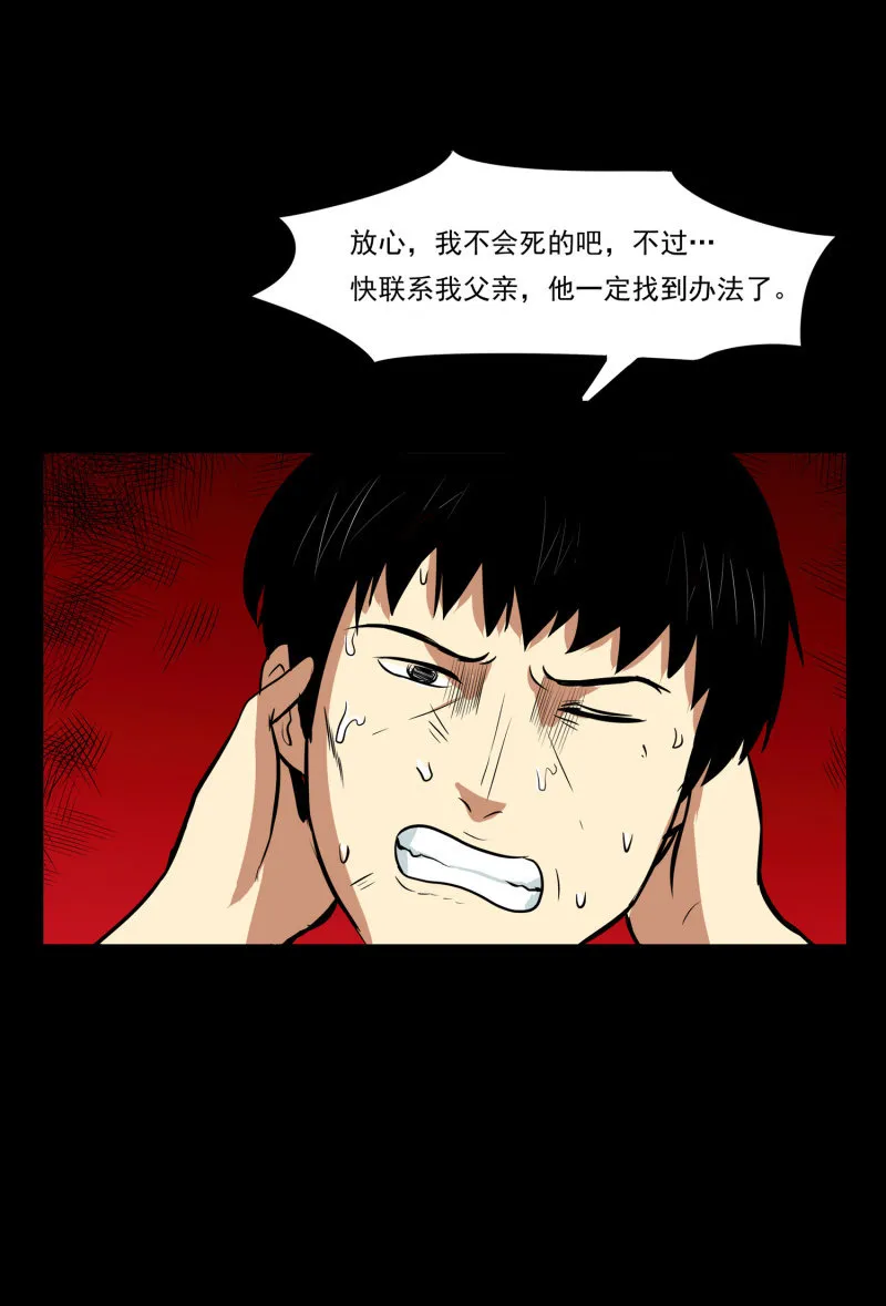 寄生兄弟4 第74页