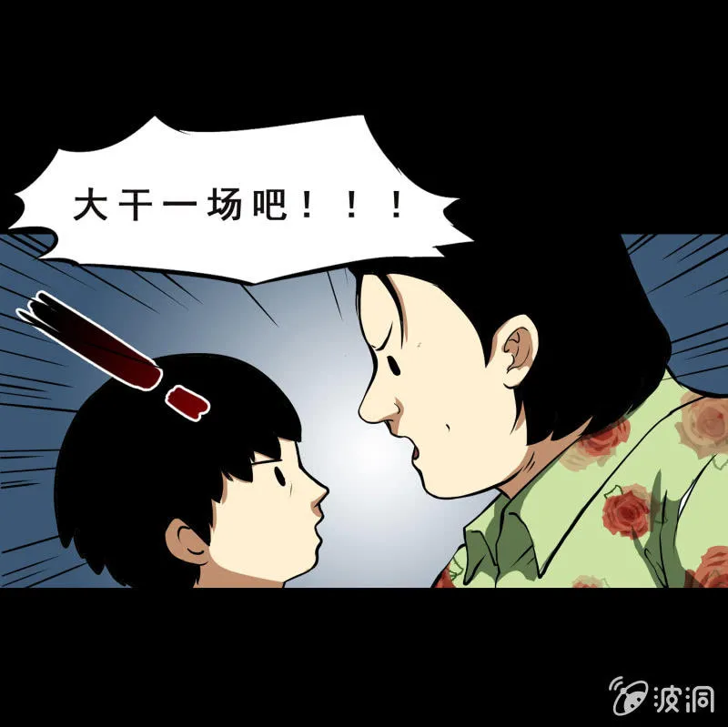 寄生兄弟2 第13页