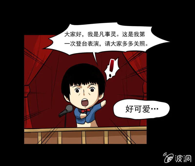 寄生兄弟2 第17页