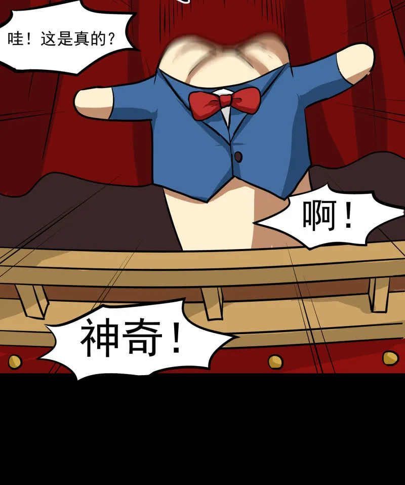 寄生兄弟2 第20页