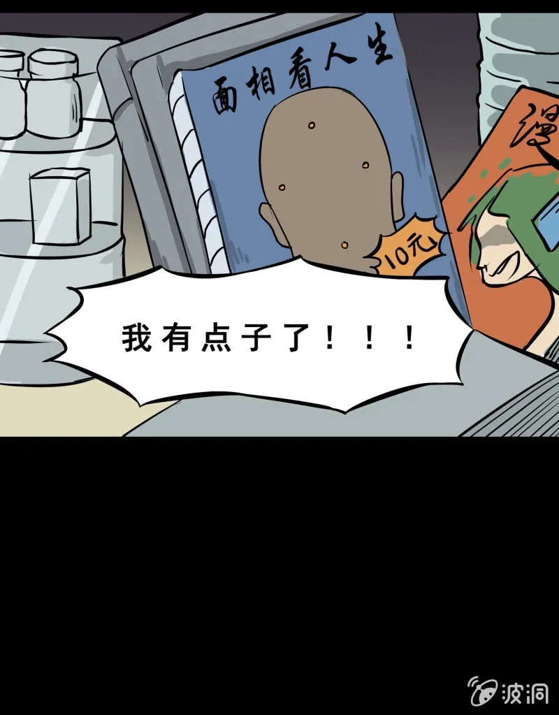 寄生兄弟2 第25页