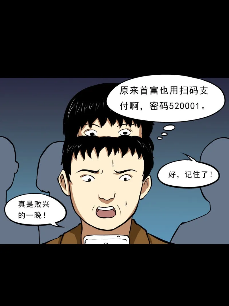 寄生兄弟2 第50页