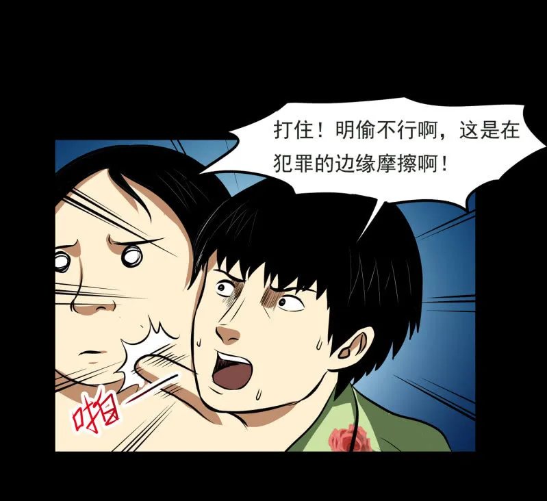 寄生兄弟2 第67页