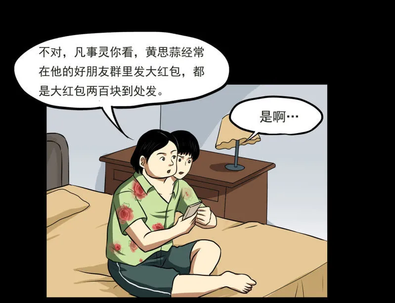 寄生兄弟2 第68页