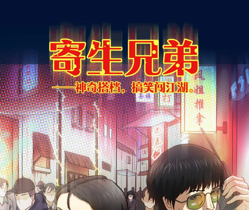 寄生兄弟1 第4页